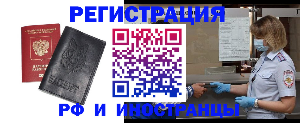 временная регистрация 2025 в Тайге