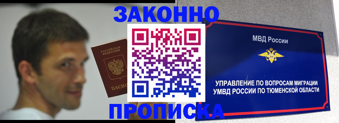 временная регистрация купить в Тайге