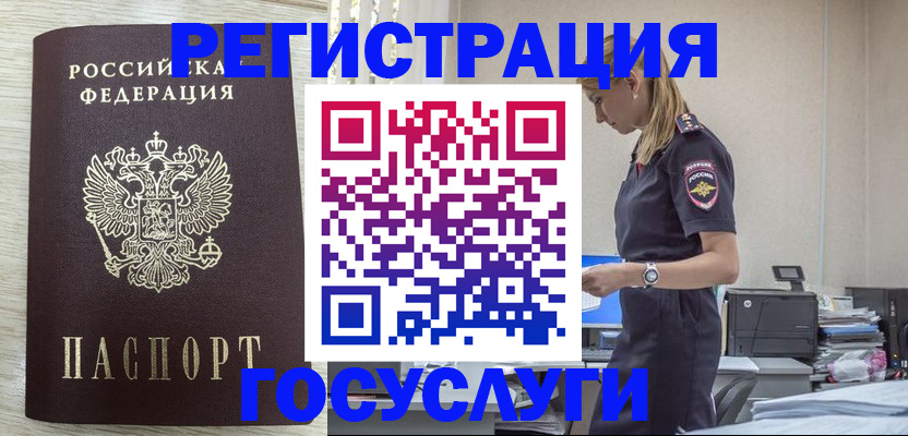 временная регистрация купить в Тайге