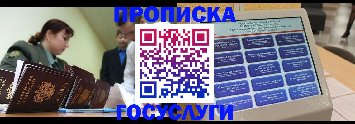 временная прописка в Тайге